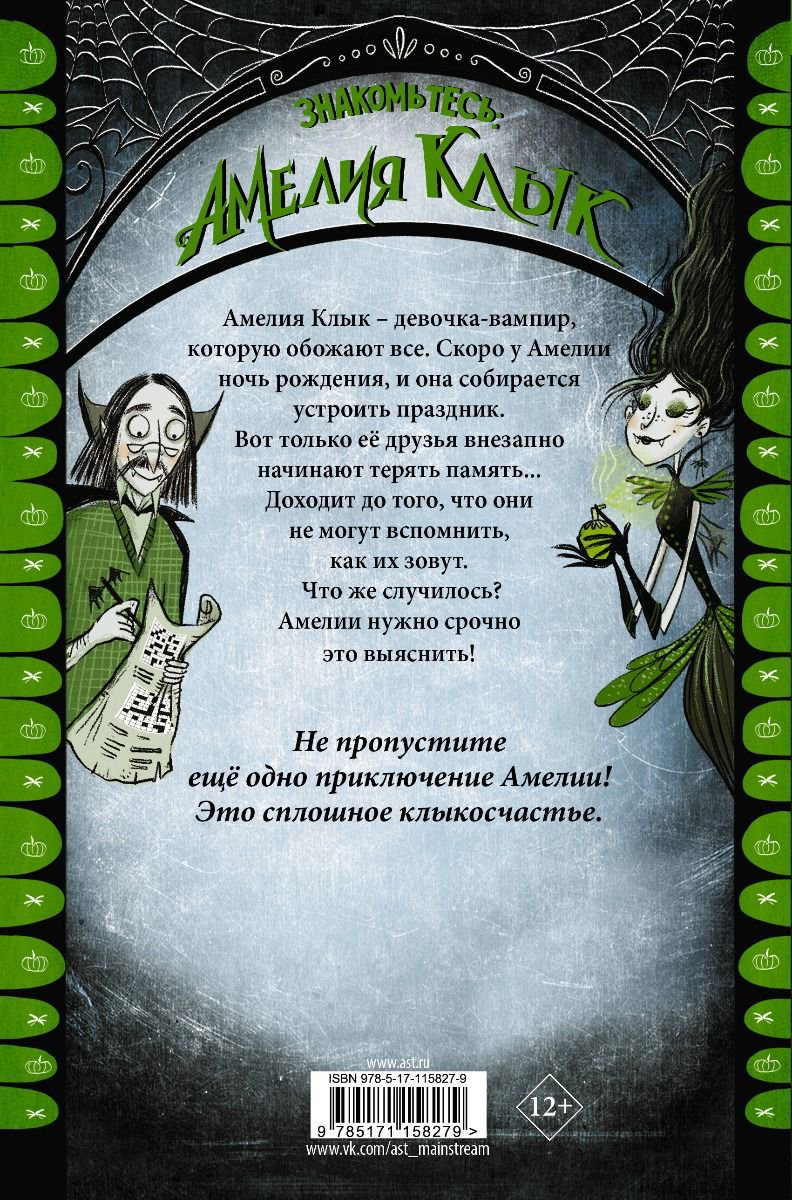 Детская литература Андерсон Л. Э. Амелия Клык и похититель памяти купить,NaN