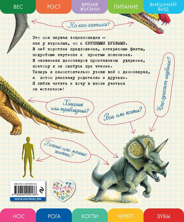 Энциклопедия Ананьева Е. Г. Все динозавры с крупными буквами купить,NaN
