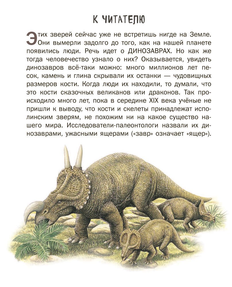 Энциклопедия Ананьева Е. Г. Все динозавры с крупными буквами купить,NaN