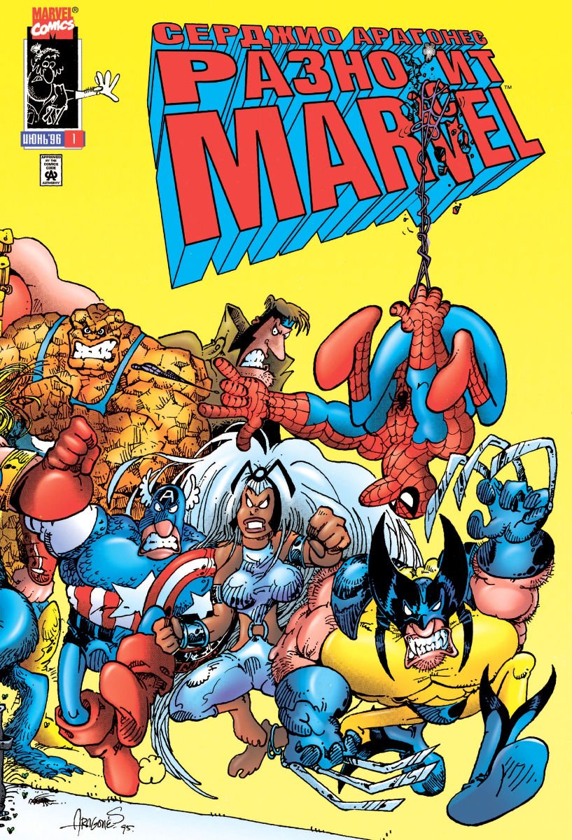 Комиксы Арагонес С. Серджио Арагонес разносит Marvel купить,NaN