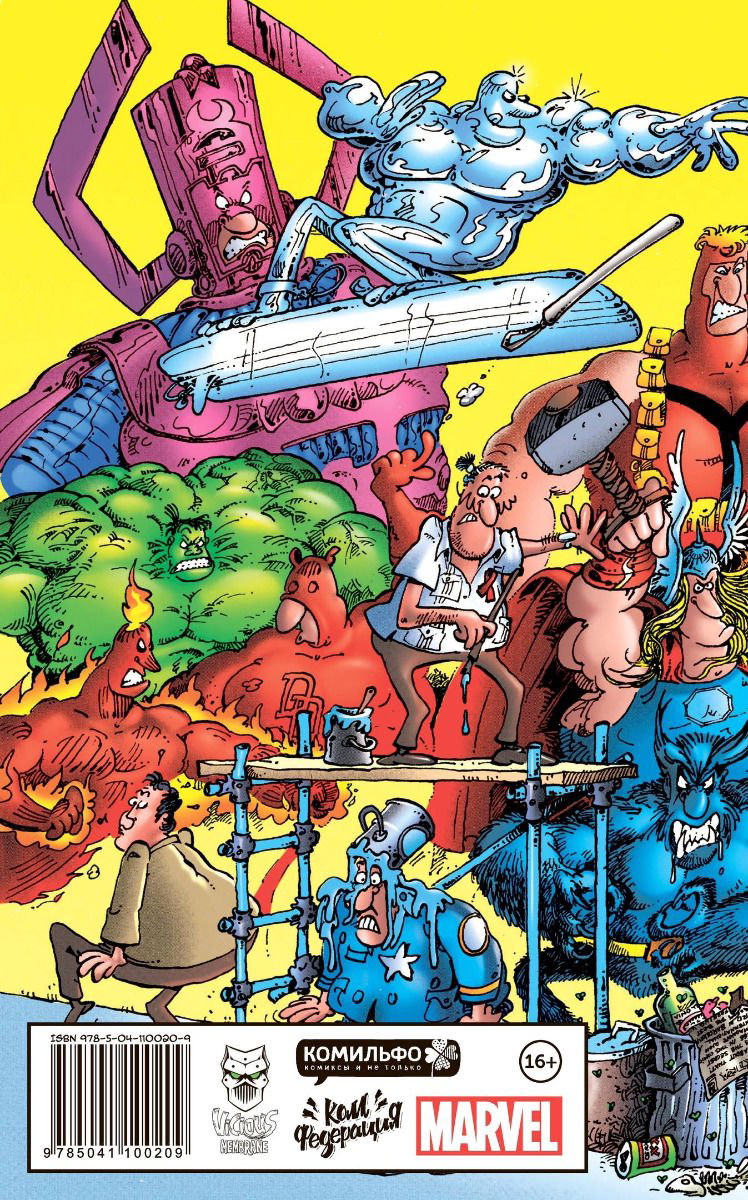 Комиксы Арагонес С. Серджио Арагонес разносит Marvel купить,NaN