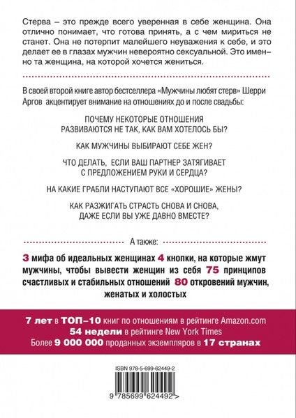 Психология Аргов Ш. Стерва выходит замуж Руководство по отношениям до и после свадьбы купить,NaN