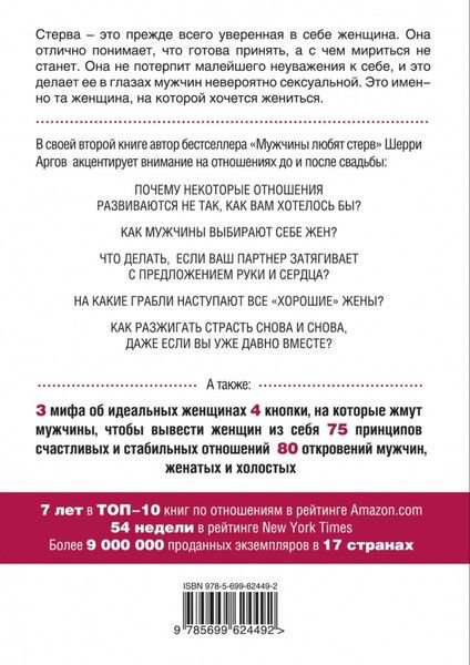 Психология Аргов Ш. Стерва выходит замуж Руководство по отношениям до и после свадьбы купить,NaN