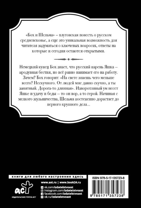 Исторический роман Акунин Б. Бох и  Шельма  огненный перст купить,NaN