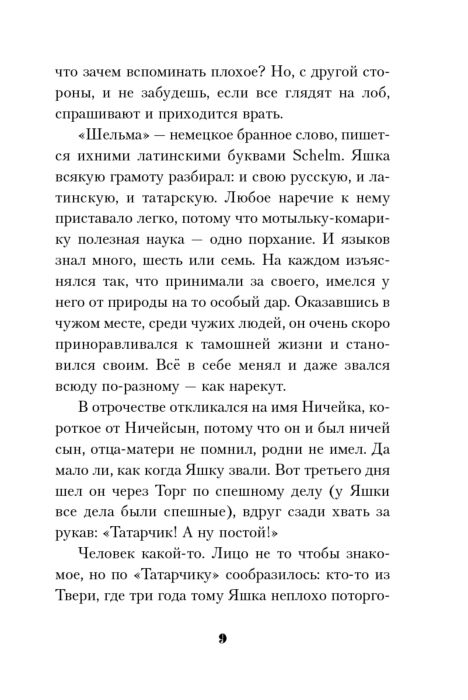 Исторический роман Акунин Б. Бох и  Шельма  огненный перст купить,NaN