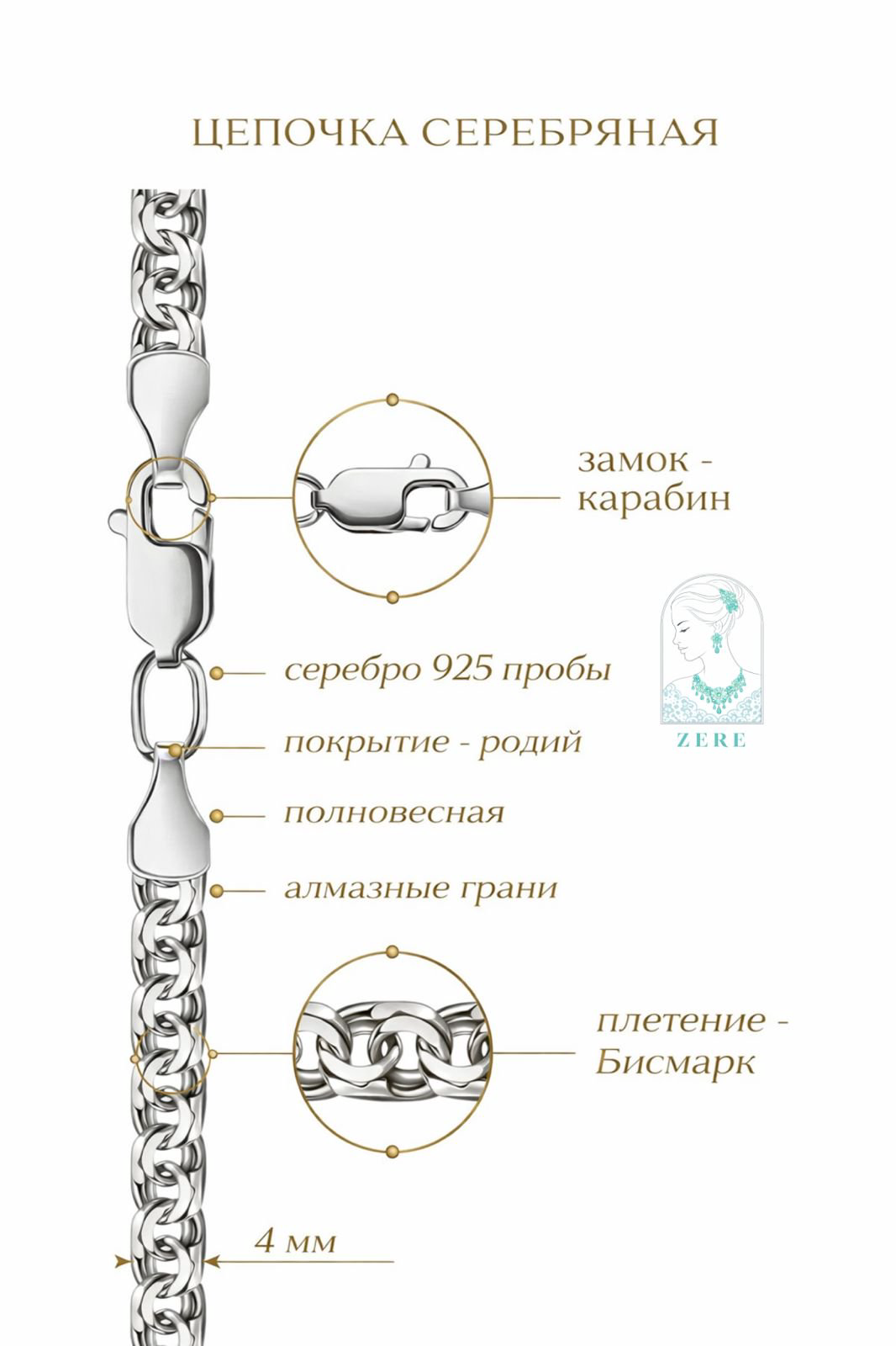 Цепь Zere Status ZERE759 серебро 60см купить,38055