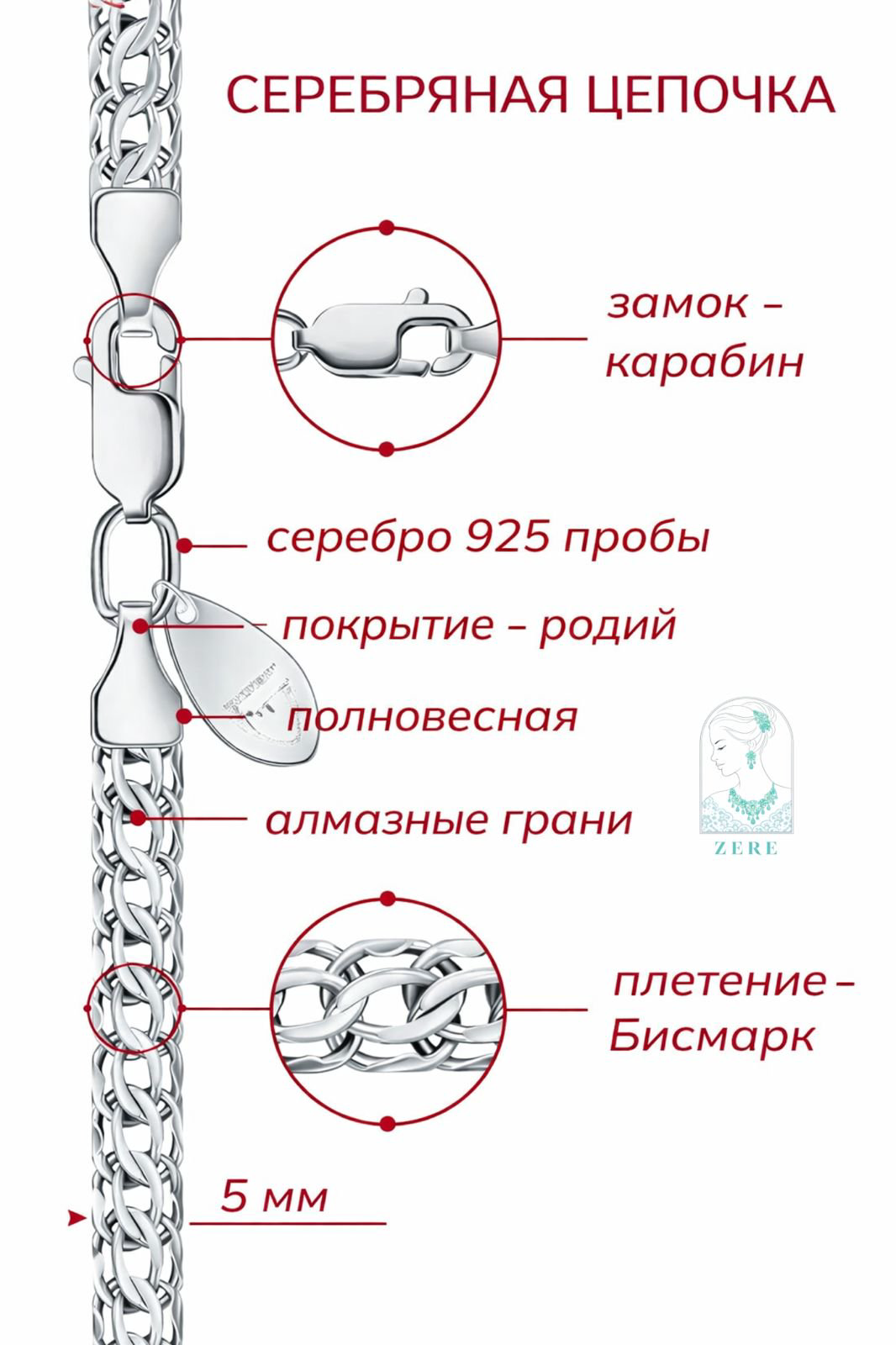 Цепь Zere Uni ZERE760 серебро 60см купить,48055