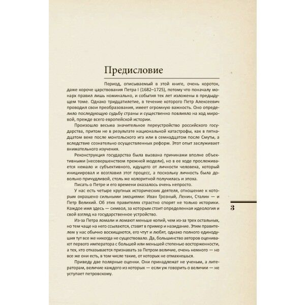 Исторический роман Акунин Б.  Азиатская европеизация  история Российского Государства  Царь Петр Алексеевич купить,NaN