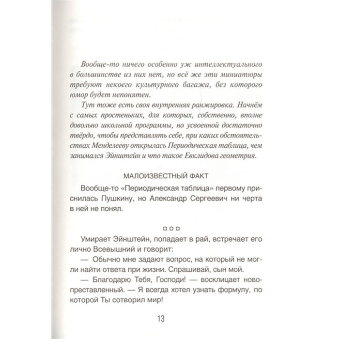 Современная проза Акунин Б. Интеллектуальные анекдоты  собранные и прокомментированные Борисом Акуниным купить,NaN