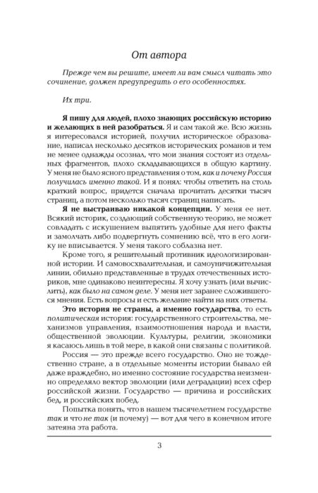 Исторический роман Акунин Б.  История Российского государства часть Европы от истоков до монгольского нашествия   купить,NaN