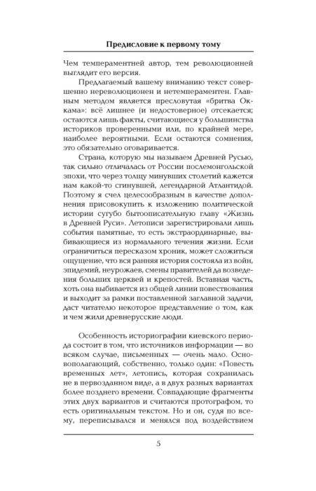 Исторический роман Акунин Б.  История Российского государства часть Европы от истоков до монгольского нашествия   купить,NaN