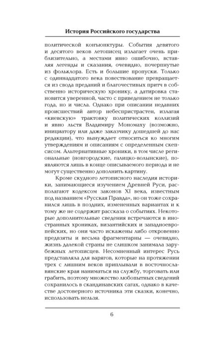 Исторический роман Акунин Б.  История Российского государства часть Европы от истоков до монгольского нашествия   купить,NaN