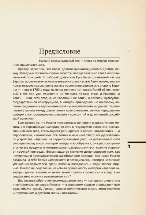 Исторический роман Акунин Б.  История Российского Государства эпоха цариц купить,NaN