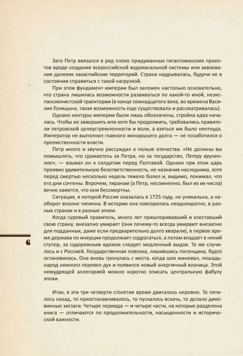 Исторический роман Акунин Б.  История Российского Государства эпоха цариц купить,NaN