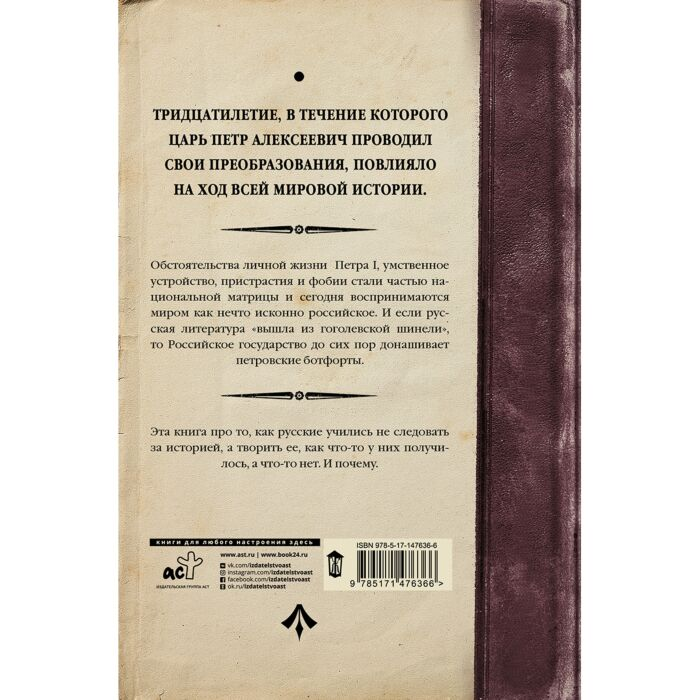 Исторический роман Акунин Б.  Азиатская европеизация  история Российского Государства  Царь Петр Алексеевич купить,NaN