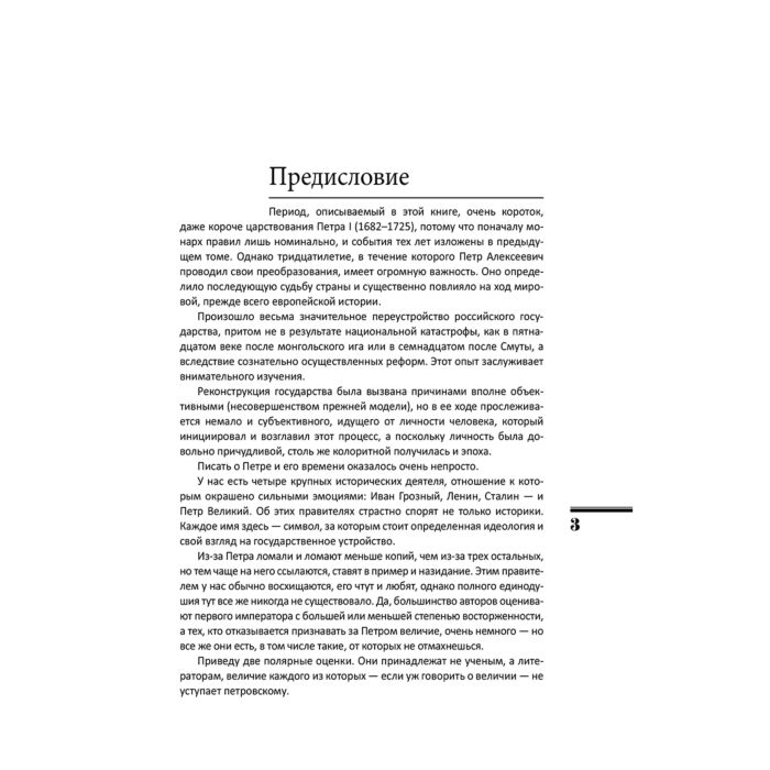 Исторический роман Акунин Б.  Азиатская европеизация  история Российского Государства  Царь Петр Алексеевич купить,NaN
