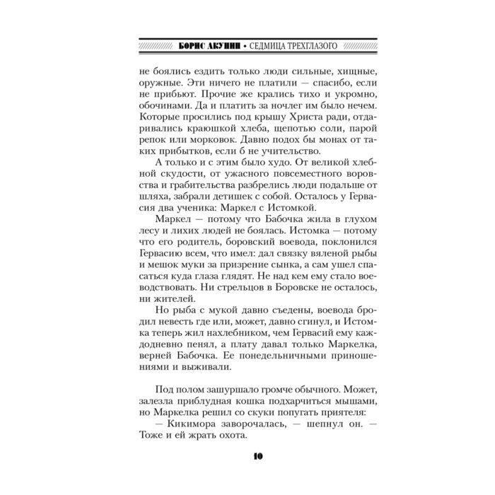 Исторический роман  Акунин Б.  Седмица Трехглазого купить,NaN