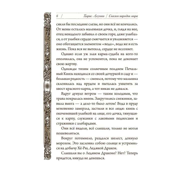 Сказки Акунин Б.  Сказки народов мира  купить,NaN