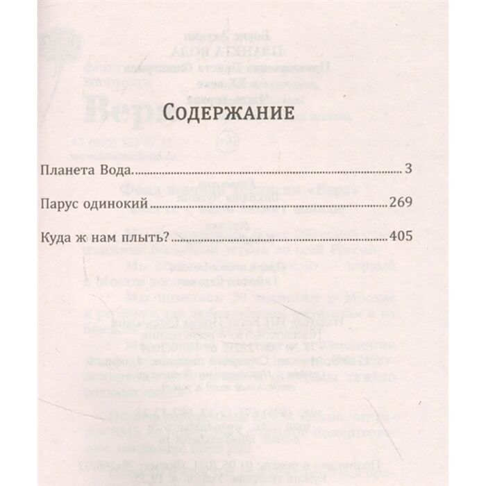 Остросюжетная литература Акунин Б. Планета вода купить,NaN