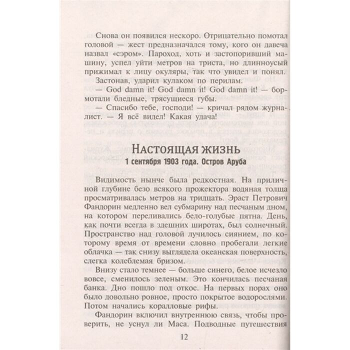 Остросюжетная литература Акунин Б. Планета вода купить,NaN
