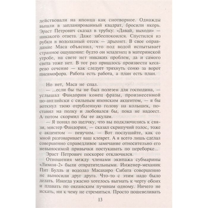 Остросюжетная литература Акунин Б. Планета вода купить,NaN