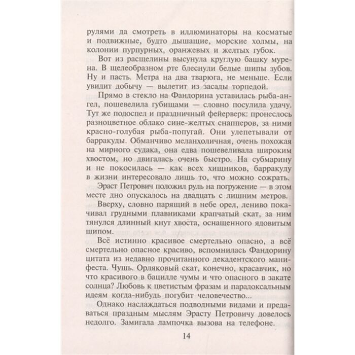 Остросюжетная литература Акунин Б. Планета вода купить,NaN