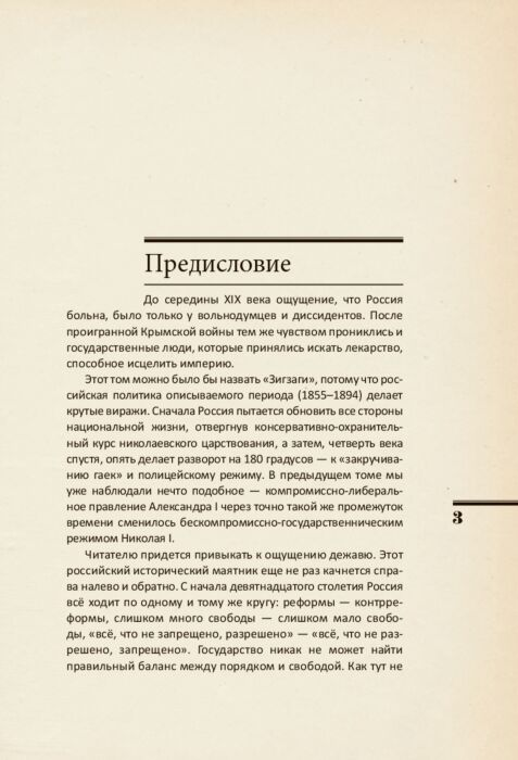 Исторический роман Акунин Б. История российского государства  Лекарство для империи купить,NaN