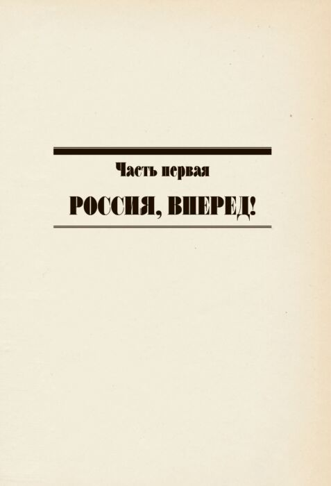 Исторический роман Акунин Б. История российского государства  Лекарство для империи купить,NaN