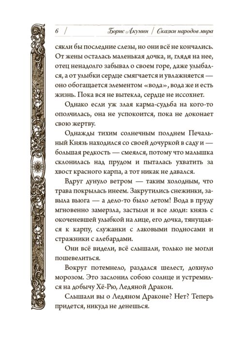 Детская литература Акунин Б. Сказки народов мира купить,NaN