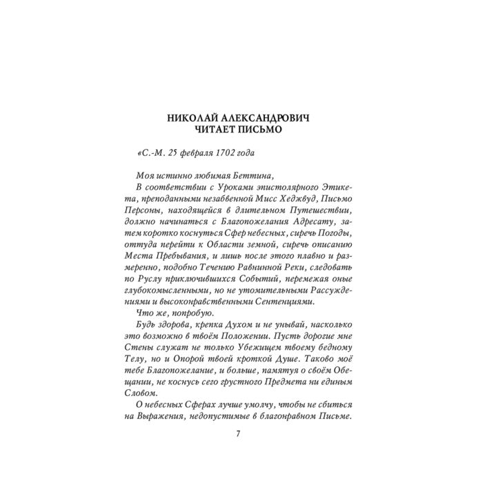 Остросюжетная литература  Акунин Б. Сокол и Ласточка  Приключения магистра купить,NaN