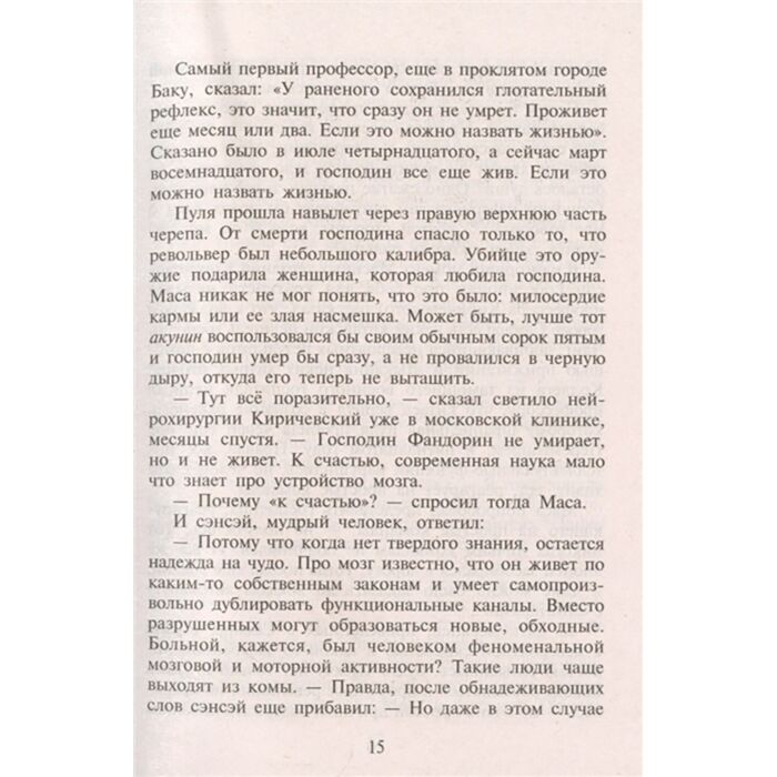 Остросюжетная литература Акунин Б. Не прощаюсь  купить,NaN