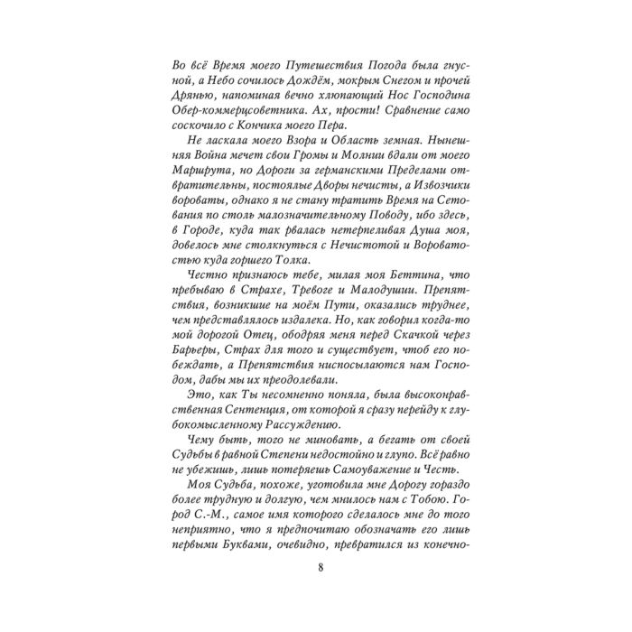 Остросюжетная литература  Акунин Б. Сокол и Ласточка  Приключения магистра купить,NaN