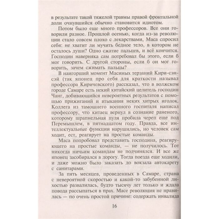 Остросюжетная литература Акунин Б. Не прощаюсь  купить,NaN
