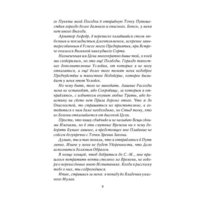 Остросюжетная литература  Акунин Б. Сокол и Ласточка  Приключения магистра купить,NaN