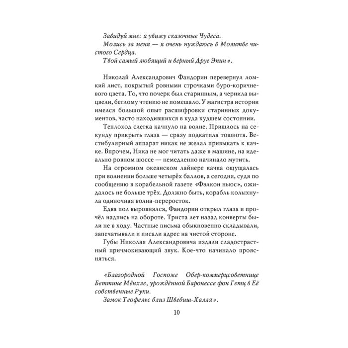Остросюжетная литература  Акунин Б. Сокол и Ласточка  Приключения магистра купить,NaN