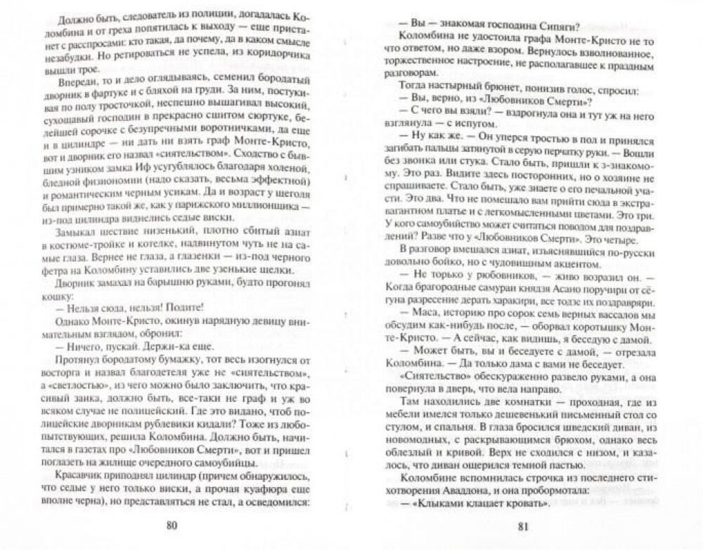 Остросюжетная литература  Акунин Б. Любовница смерти  купить,NaN