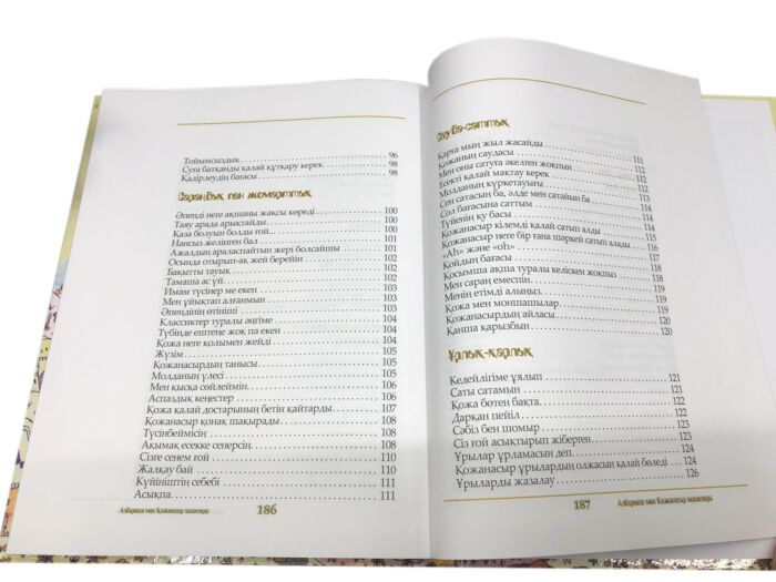Сказки Алдаркөсе мен Қожанасыр хиқаялары купить,NaN