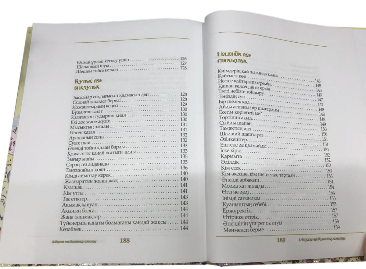 Сказки Алдаркөсе мен Қожанасыр хиқаялары купить,NaN