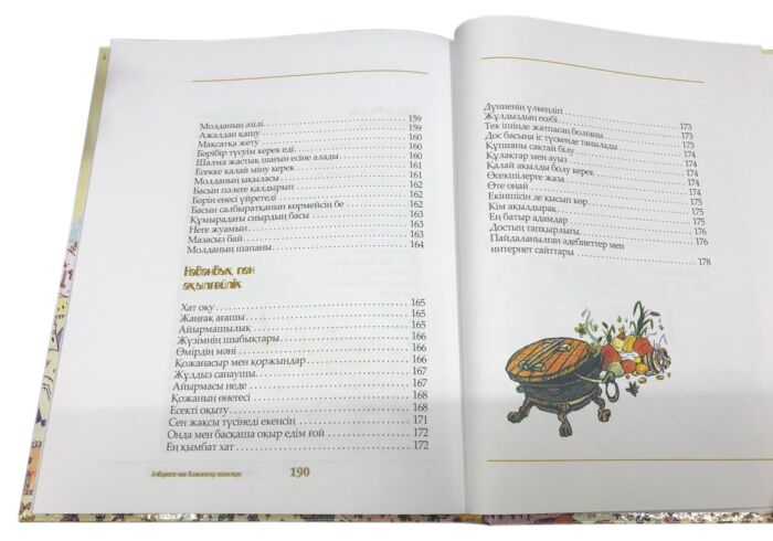Сказки Алдаркөсе мен Қожанасыр хиқаялары купить,NaN