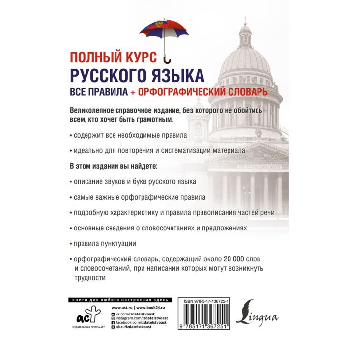 Иностранные языки Алексеев Ф. С. Алабугина Ю. В.  Полный курс русского языка  все правила  орфографический словарь купить,NaN