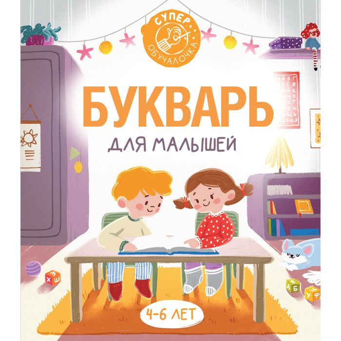 Для дошкольников  Алексеев Ф. С.  Букварь для малышей купить,NaN