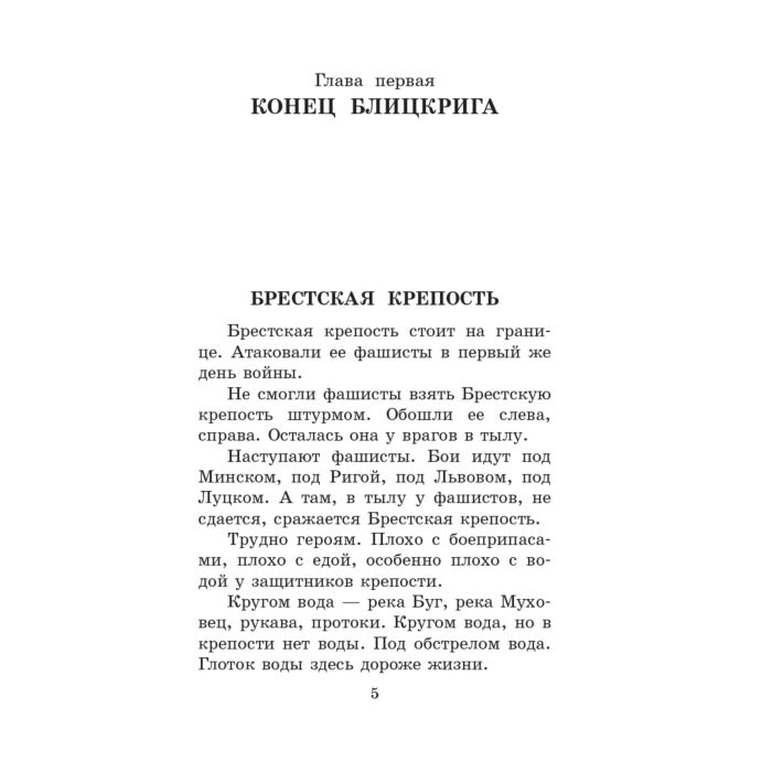 Детская литература  Алексеев С. П.  Сто рассказов о войне купить,NaN