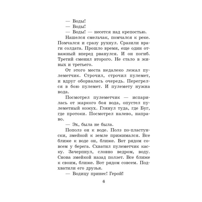 Детская литература  Алексеев С. П.  Сто рассказов о войне купить,NaN