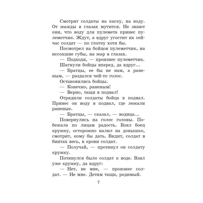 Детская литература  Алексеев С. П.  Сто рассказов о войне купить,NaN