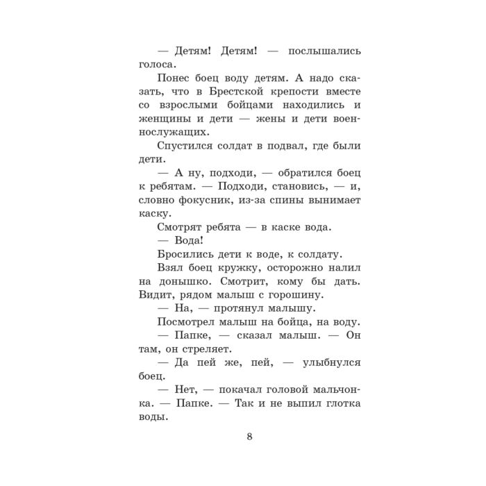 Детская литература  Алексеев С. П.  Сто рассказов о войне купить,NaN