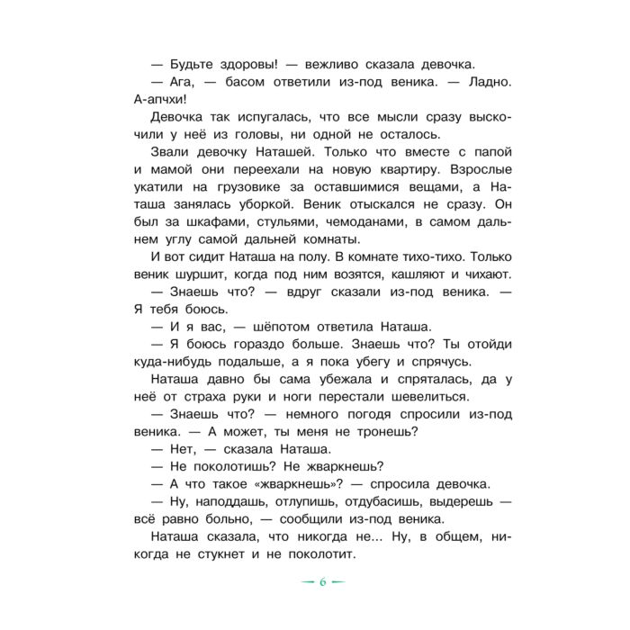  Сказки Александрова Т. И.  Домовёнок Кузька купить,NaN