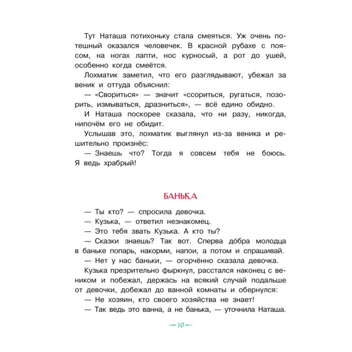  Сказки Александрова Т. И.  Домовёнок Кузька купить,NaN