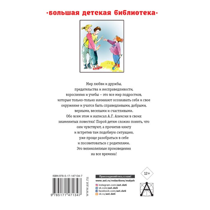 Детская литература  Алексин А. Г.  Звоните и приезжайте!..  купить,NaN