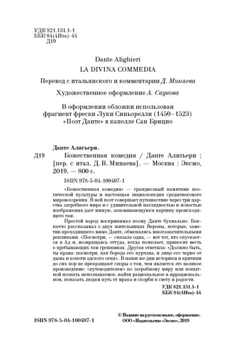 Поэзия  Алигьери Д.  Божественная комедия купить,NaN