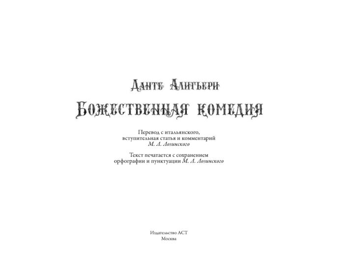Поэзия  Алигьери Д. Божественная комедия с иллюстрациями Гюстава Доре купить,NaN